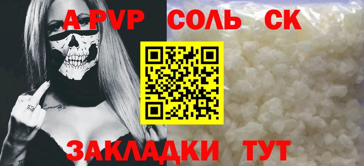 Геленджик  Alpha PVP СК КРИС  APVP Соль  Вход с VPN  A PVP  A-PVP VHQ 