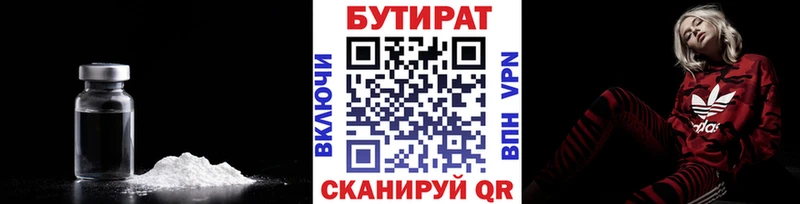 БУТИРАТ оксибутират  Геленджик 