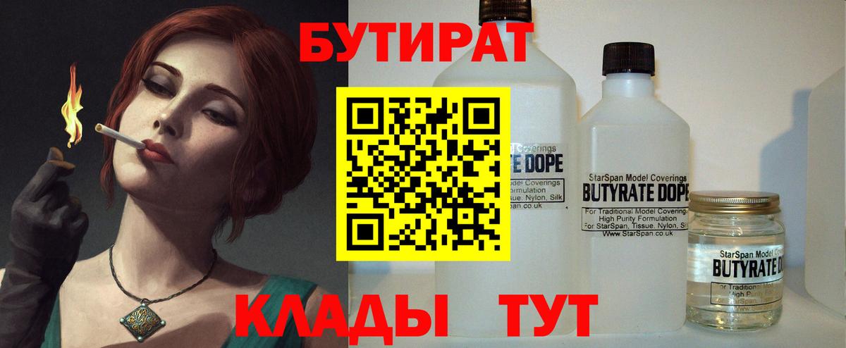 Геленджик  Бутират BDO  БУТИРАТ  Вход с VPN 
