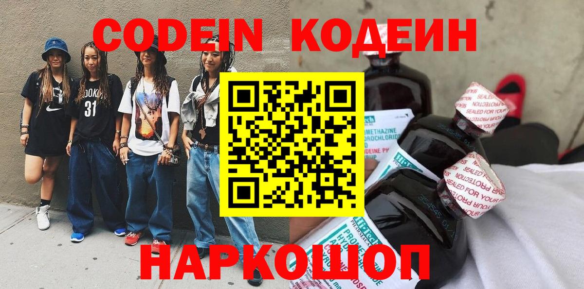 Кодеиновый сироп Lean напиток Lean (лин)  Вход с VPN  Геленджик 