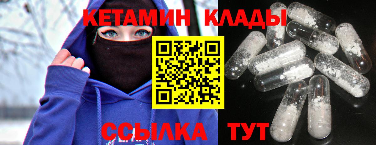 Кетамин ketamine  Вход с VPN  Геленджик  Кетамин VHQ 