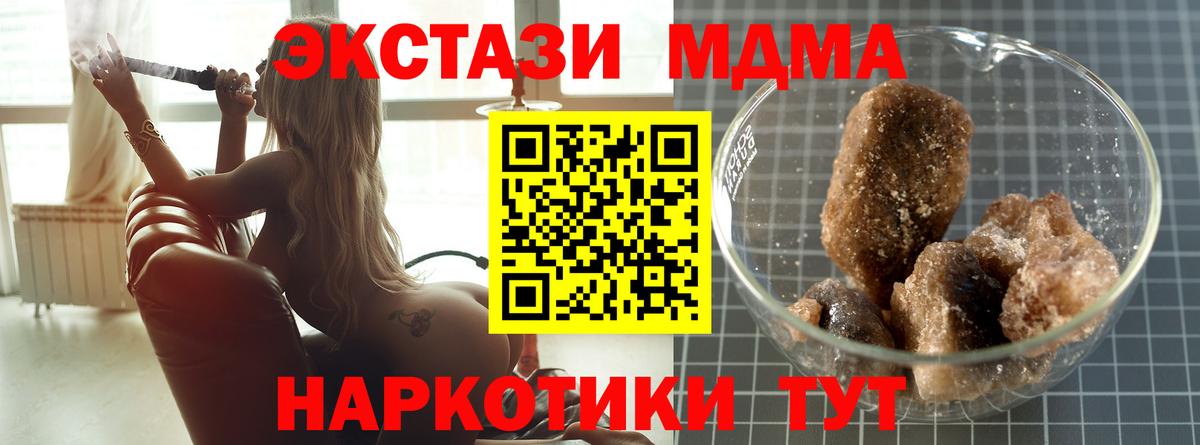 МДМА crystal  Вход с VPN  Геленджик 