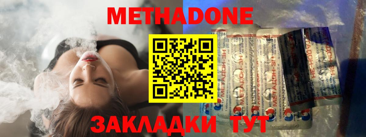 Метадон VHQ  Вход с VPN  Геленджик 