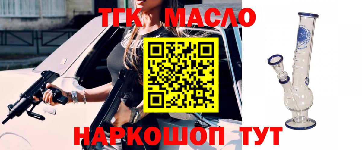 ТГК гашишное масло Геленджик